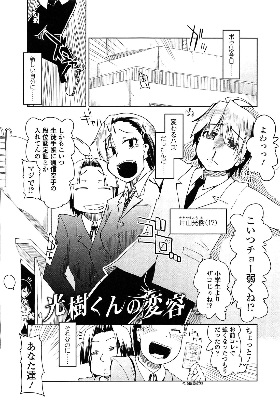 【エロ漫画】友だち作りに悩む地味な巨乳美少女…そのエッチな身体を要求され処女マンコを献上してしまう【狼亮輔：仲間に挿れて…】