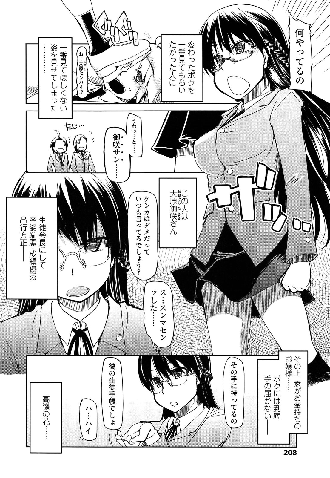 【エロ漫画】友だち作りに悩む地味な巨乳美少女…そのエッチな身体を要求され処女マンコを献上してしまう【狼亮輔：仲間に挿れて…】