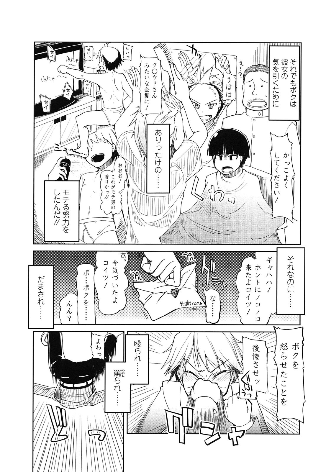 【エロ漫画】友だち作りに悩む地味な巨乳美少女…そのエッチな身体を要求され処女マンコを献上してしまう【狼亮輔：仲間に挿れて…】