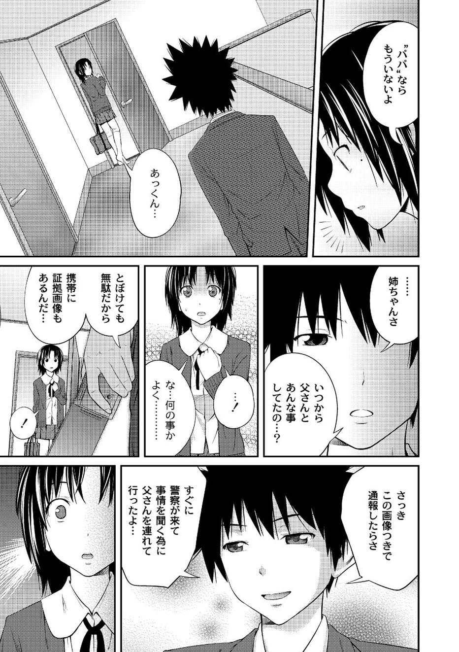 【エロ漫画】誘惑しちゃう淫乱お姉さん…ご奉仕フェラをして逆レイプで生ハメ中出しイチャラブセックスで絶頂アクメ堕ちしちゃう【椿十四郎：家庭崩壊淫子】