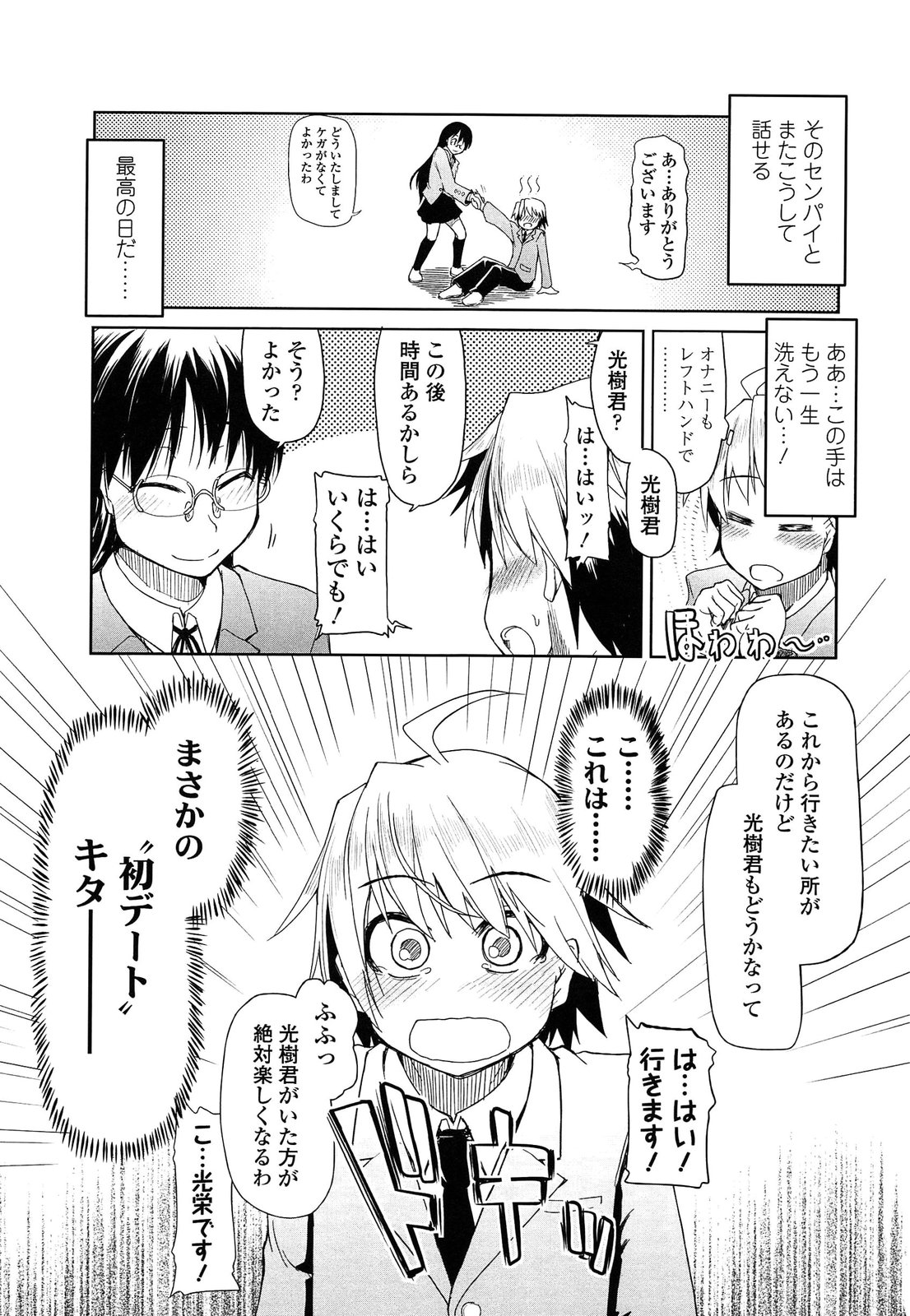 【エロ漫画】友だち作りに悩む地味な巨乳美少女…そのエッチな身体を要求され処女マンコを献上してしまう【狼亮輔：仲間に挿れて…】