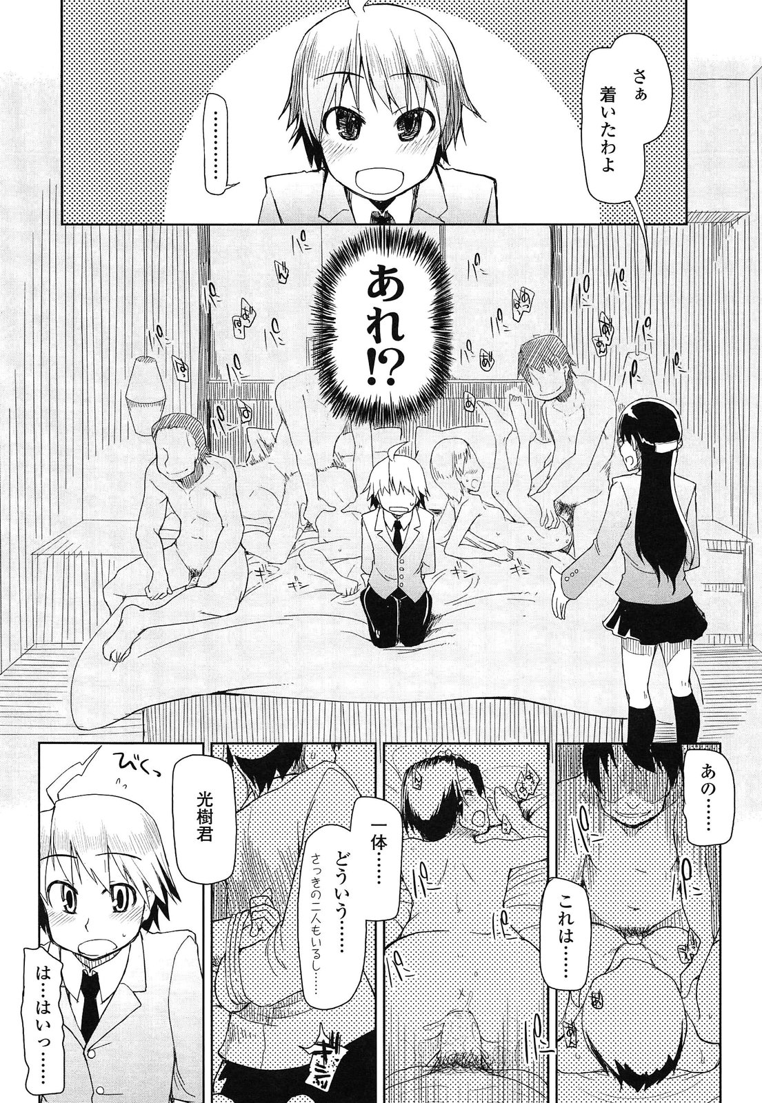 【エロ漫画】友だち作りに悩む地味な巨乳美少女…そのエッチな身体を要求され処女マンコを献上してしまう【狼亮輔：仲間に挿れて…】