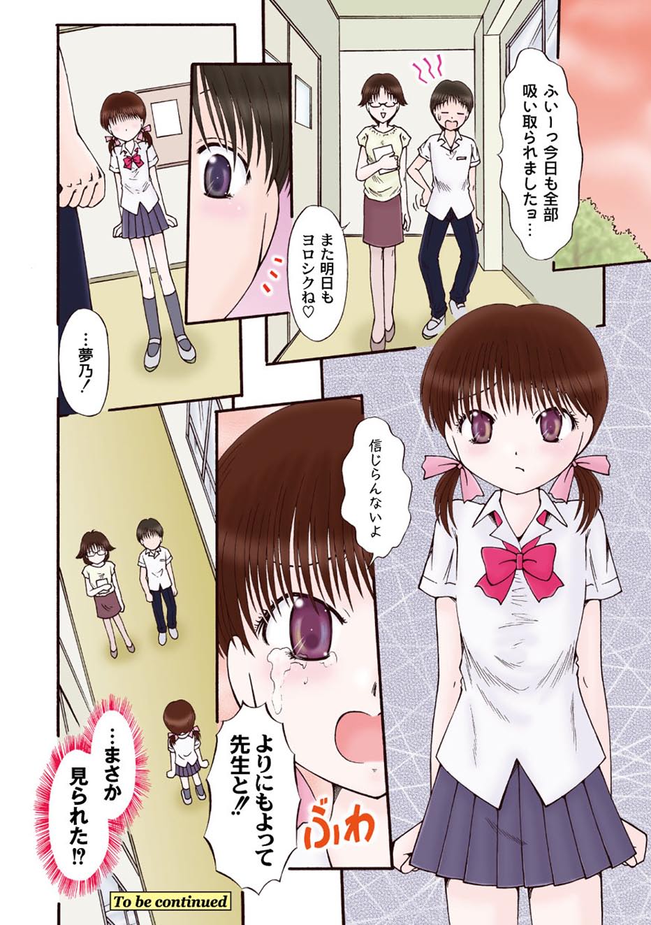 【エロ漫画】彼女に見られていると知らずに先生に誘惑され教室でイチャラブセックスしちゃう青年…バックで生ハメされてトロ顔で中出し絶頂アクメ堕ちしちゃう【鳴沢綾：二人のカノジョ1】