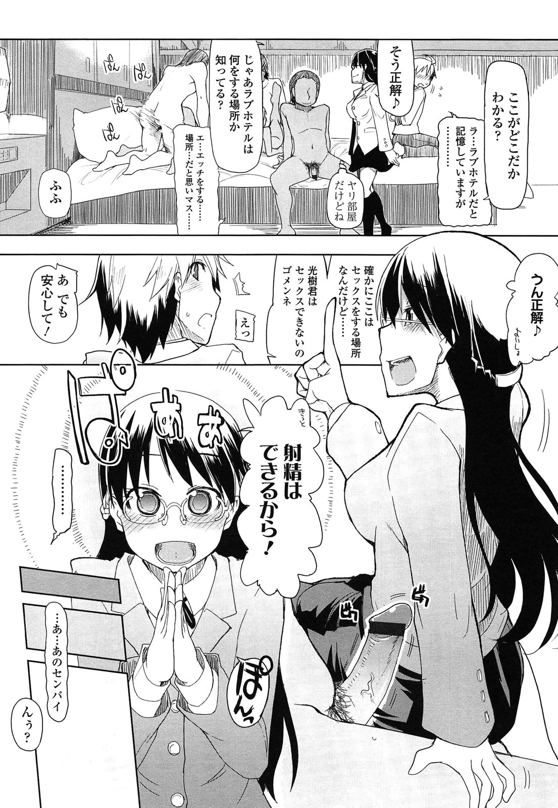【エロ漫画】友だち作りに悩む地味な巨乳美少女…そのエッチな身体を要求され処女マンコを献上してしまう【狼亮輔：仲間に挿れて…】