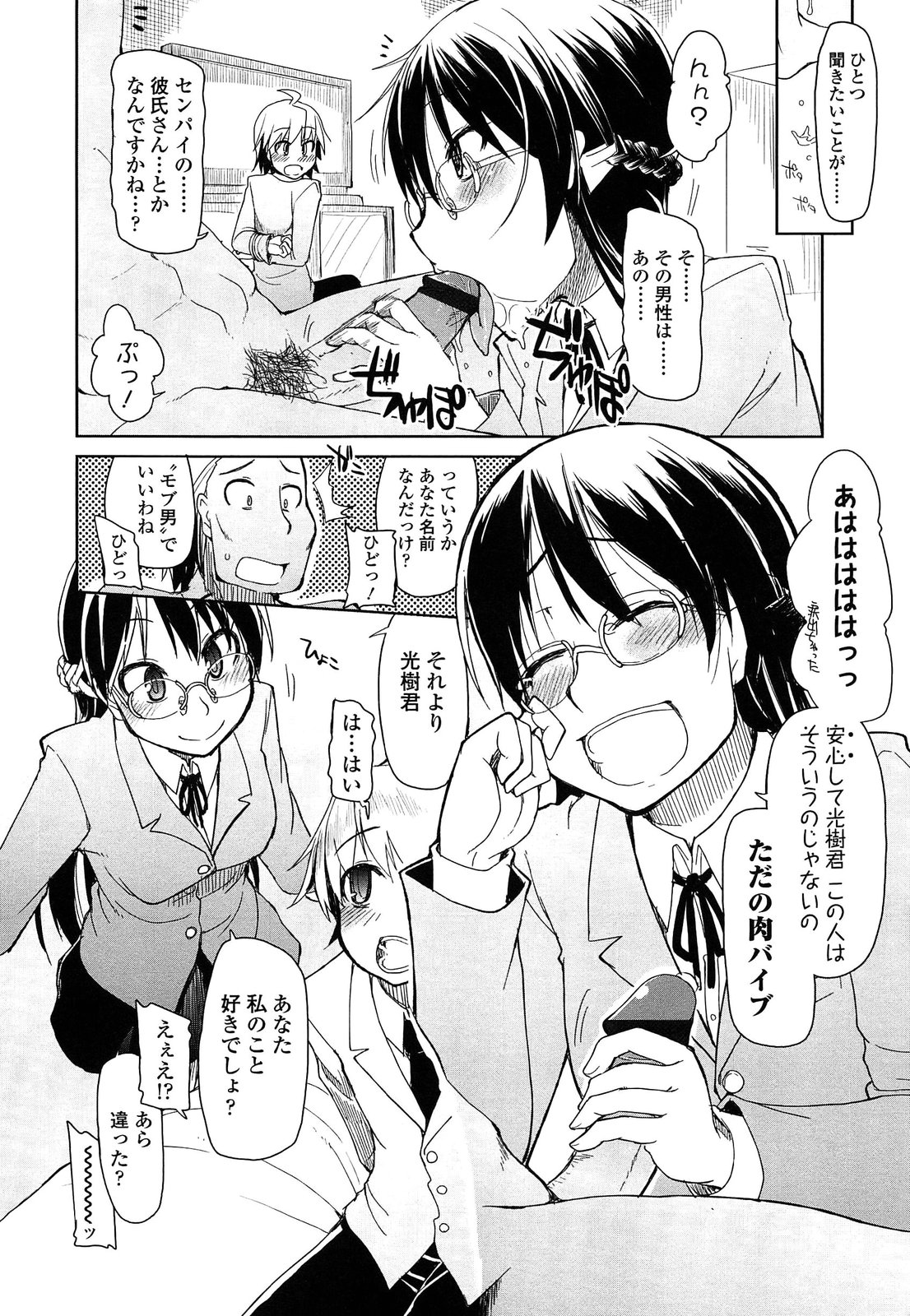 【エロ漫画】友だち作りに悩む地味な巨乳美少女…そのエッチな身体を要求され処女マンコを献上してしまう【狼亮輔：仲間に挿れて…】