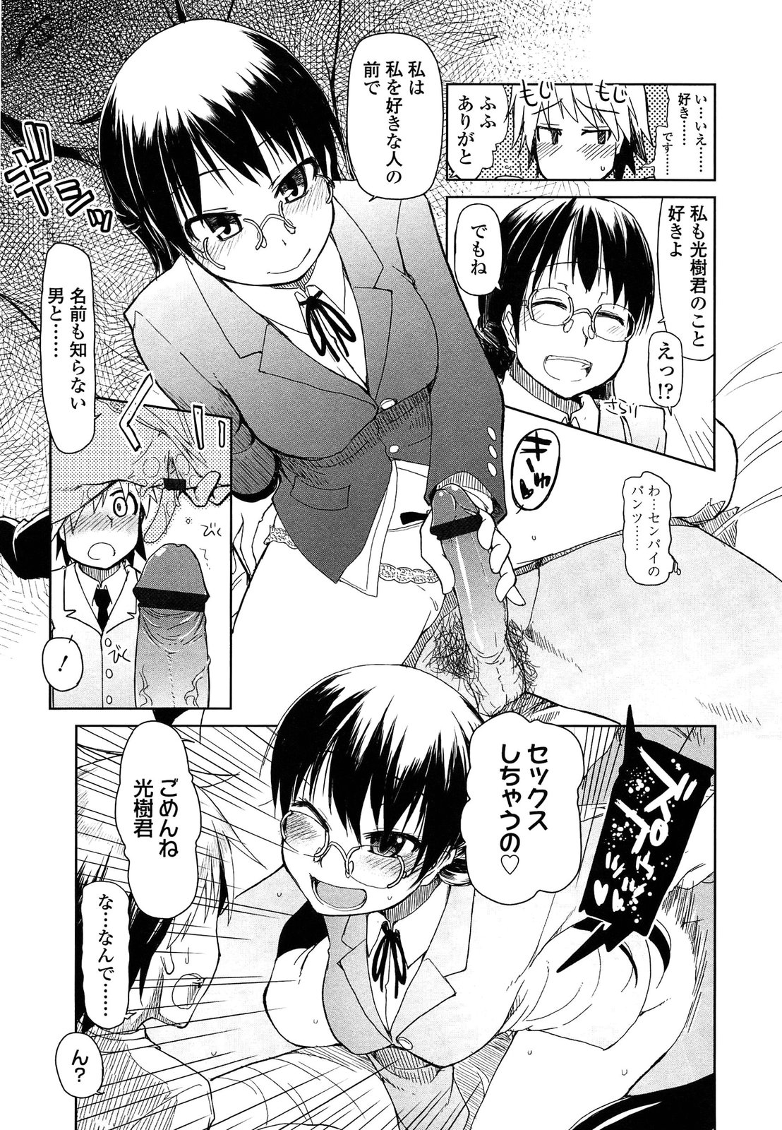 【エロ漫画】友だち作りに悩む地味な巨乳美少女…そのエッチな身体を要求され処女マンコを献上してしまう【狼亮輔：仲間に挿れて…】