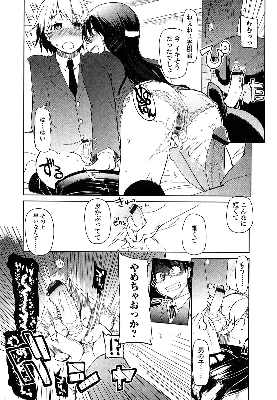【エロ漫画】友だち作りに悩む地味な巨乳美少女…そのエッチな身体を要求され処女マンコを献上してしまう【狼亮輔：仲間に挿れて…】