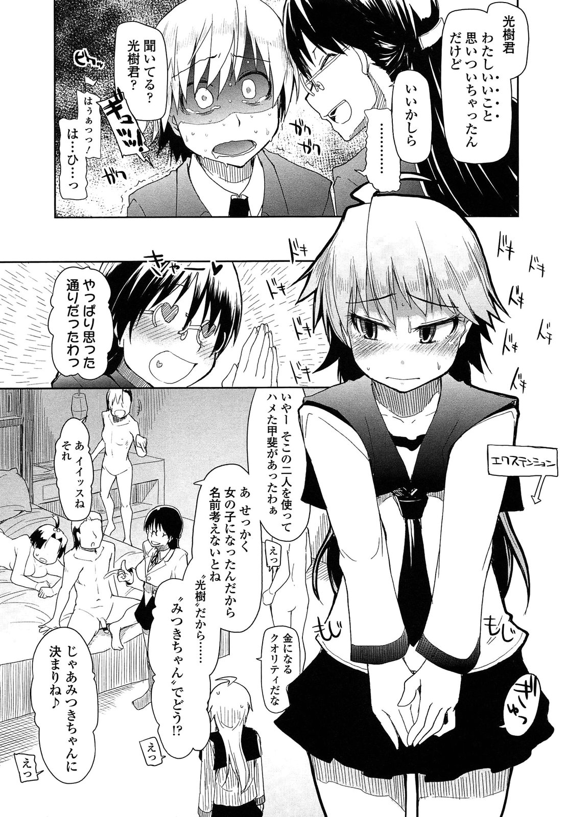 【エロ漫画】友だち作りに悩む地味な巨乳美少女…そのエッチな身体を要求され処女マンコを献上してしまう【狼亮輔：仲間に挿れて…】