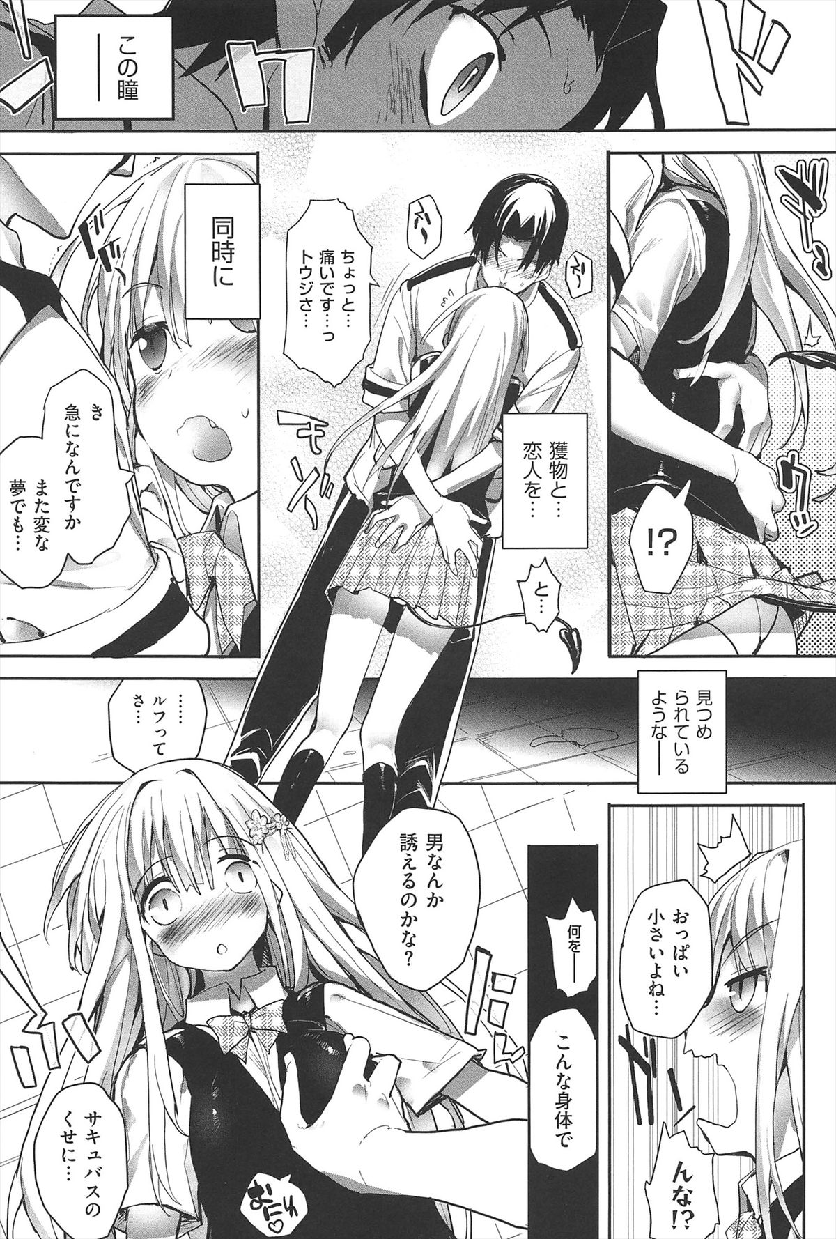【エロ漫画】トイレで中出しセックスをするちっパイサキュバスJK…精子をもっと欲しいためおねだりしてフェラをする！【睦茸：そとの国のヨメ】