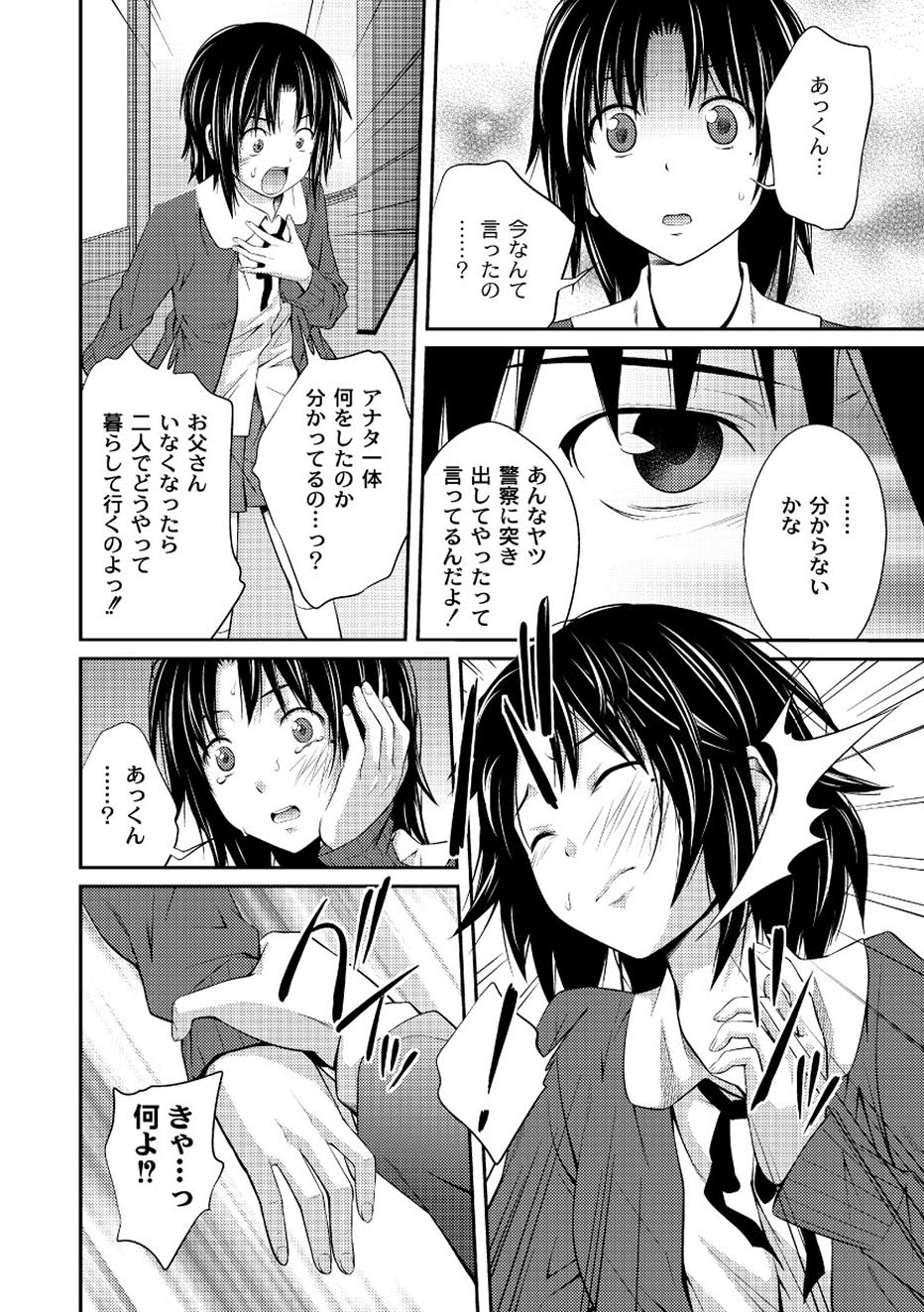 【エロ漫画】誘惑しちゃう淫乱お姉さん…ご奉仕フェラをして逆レイプで生ハメ中出しイチャラブセックスで絶頂アクメ堕ちしちゃう【椿十四郎：家庭崩壊淫子】