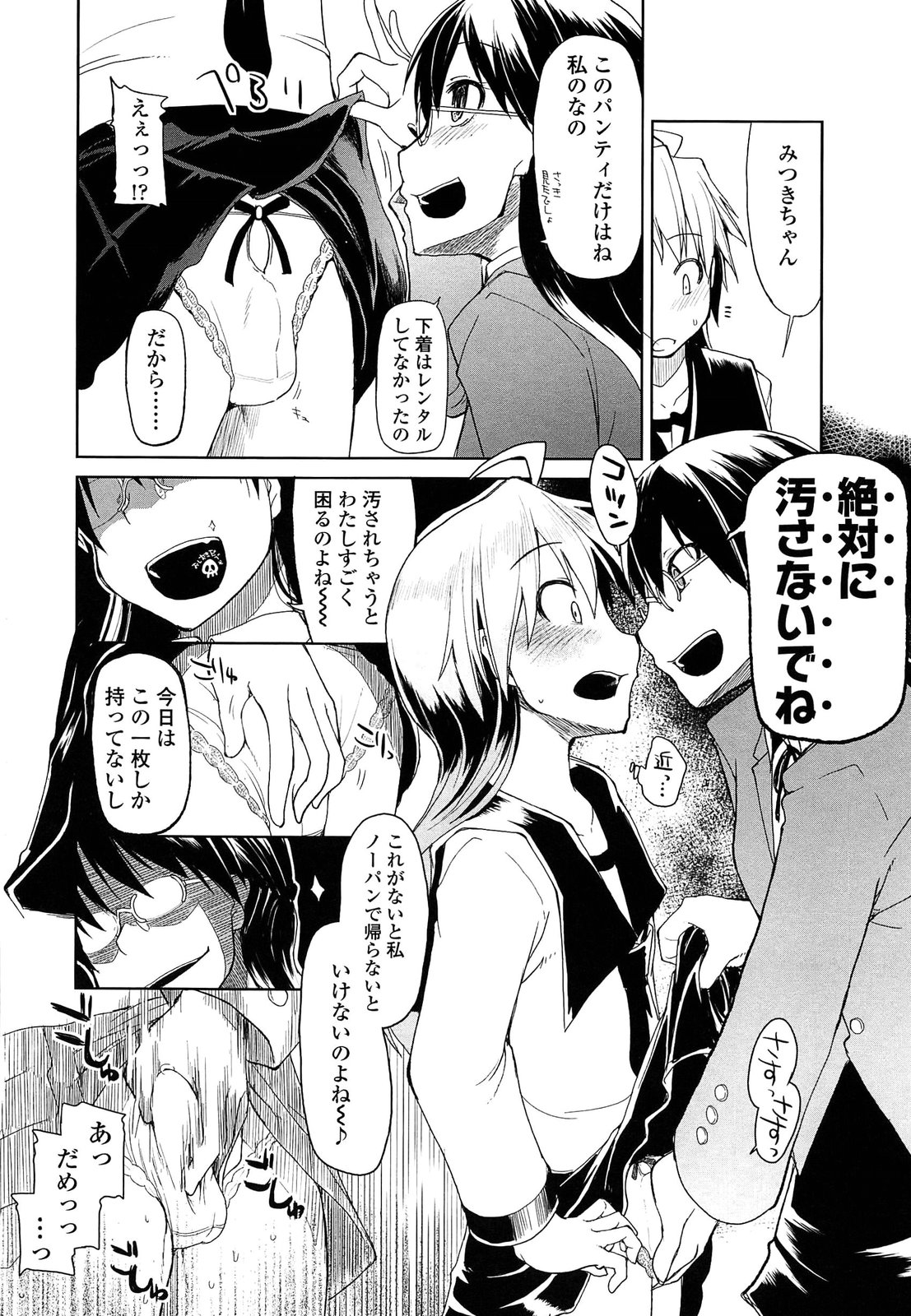 【エロ漫画】友だち作りに悩む地味な巨乳美少女…そのエッチな身体を要求され処女マンコを献上してしまう【狼亮輔：仲間に挿れて…】