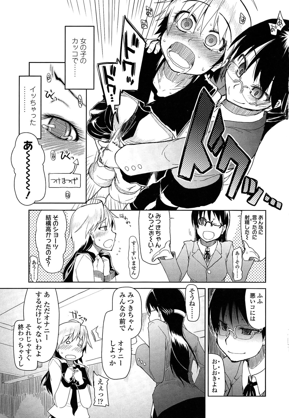 【エロ漫画】友だち作りに悩む地味な巨乳美少女…そのエッチな身体を要求され処女マンコを献上してしまう【狼亮輔：仲間に挿れて…】