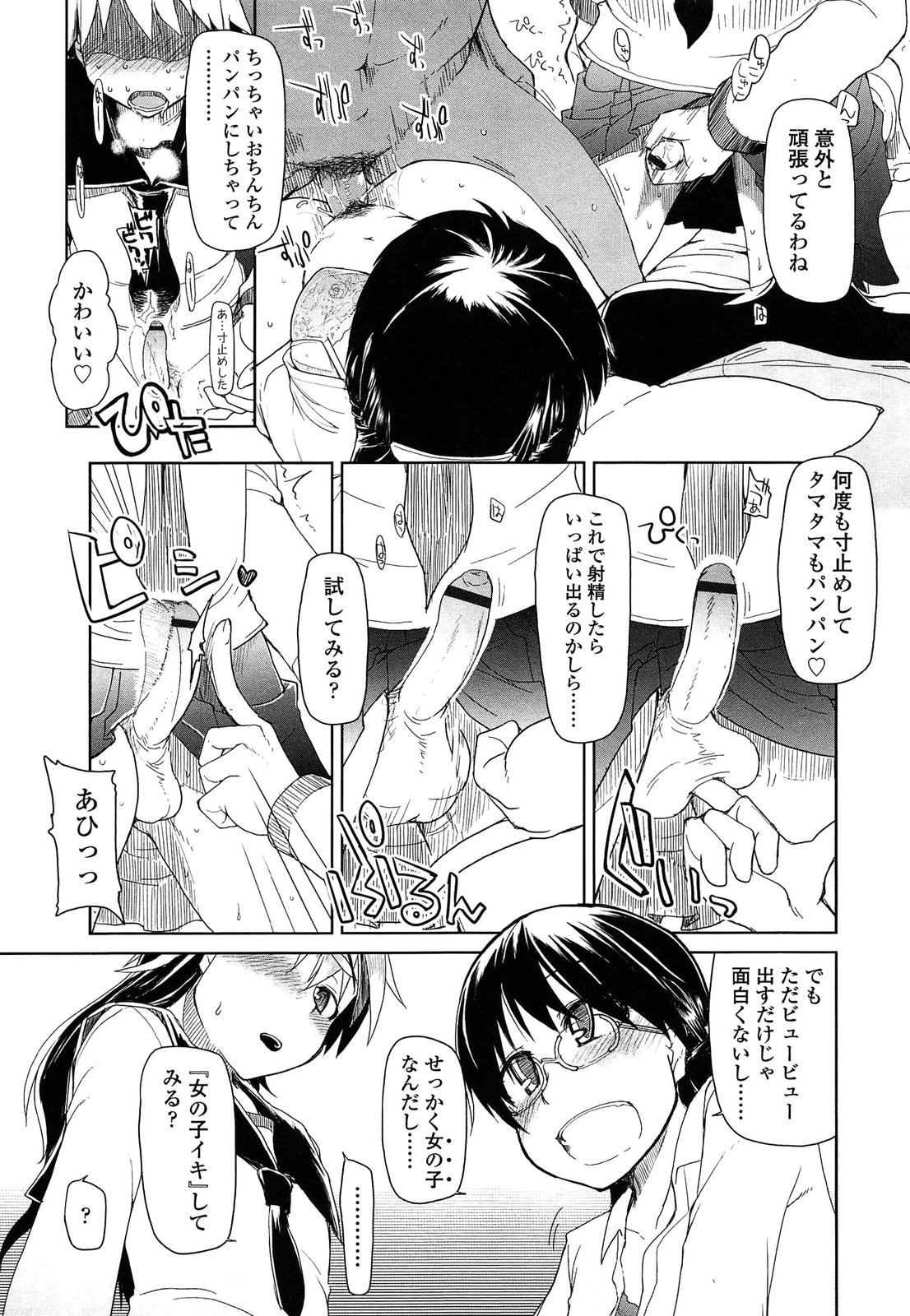 【エロ漫画】友だち作りに悩む地味な巨乳美少女…そのエッチな身体を要求され処女マンコを献上してしまう【狼亮輔：仲間に挿れて…】