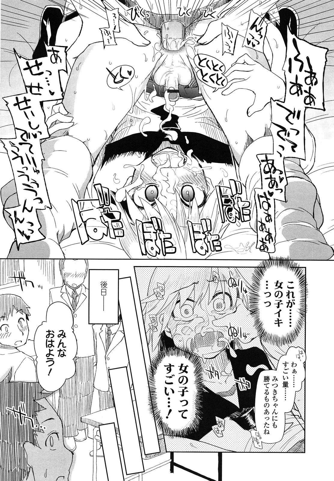【エロ漫画】友だち作りに悩む地味な巨乳美少女…そのエッチな身体を要求され処女マンコを献上してしまう【狼亮輔：仲間に挿れて…】