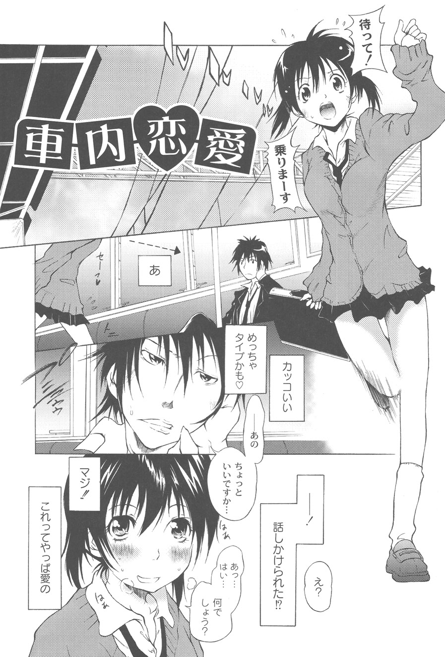 【エロ漫画】大好きな彼と痴漢プレイをしちゃう淫乱JK…チンポを生挿入してトロ顔で生ハメ中出しセックスしちゃう【不動乱：車内恋愛】
