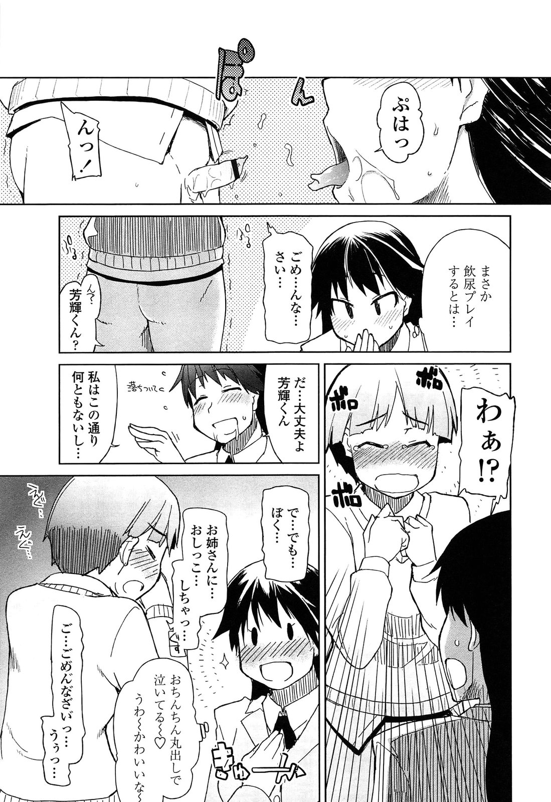 【エロ漫画】弟の友達がカギを掛けて無かったトイレに入ってきてしまったのでおしっこ全部ごっくんしてあげたド淫乱すぎるお姉ちゃん…そのままいちゃラブセックスで中出し絶頂イキ【Ryo：その姉、 狂犬につき】