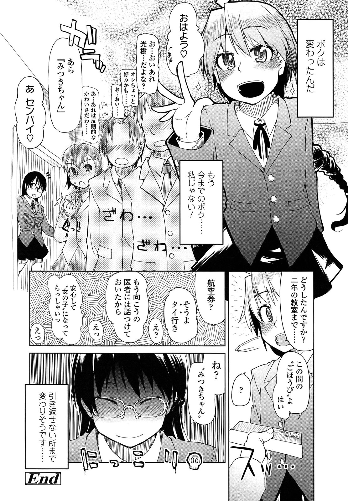 【エロ漫画】友だち作りに悩む地味な巨乳美少女…そのエッチな身体を要求され処女マンコを献上してしまう【狼亮輔：仲間に挿れて…】