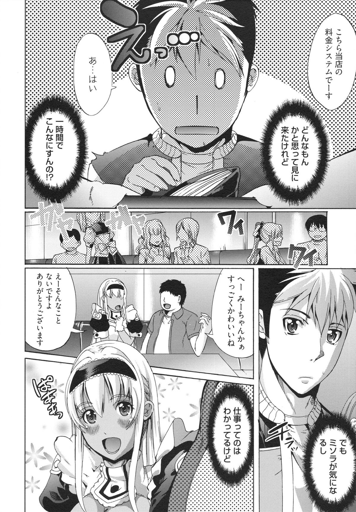 【エロ漫画】手懐けられたご主人さまにご奉仕しちゃう巨乳の淫乱ギャル…パイズリフェラをして生ハメ中出しイチャラブセックスで絶頂アクメ堕ちしちゃう【鳳まひろ：フリーター、 ギャルを飼う】