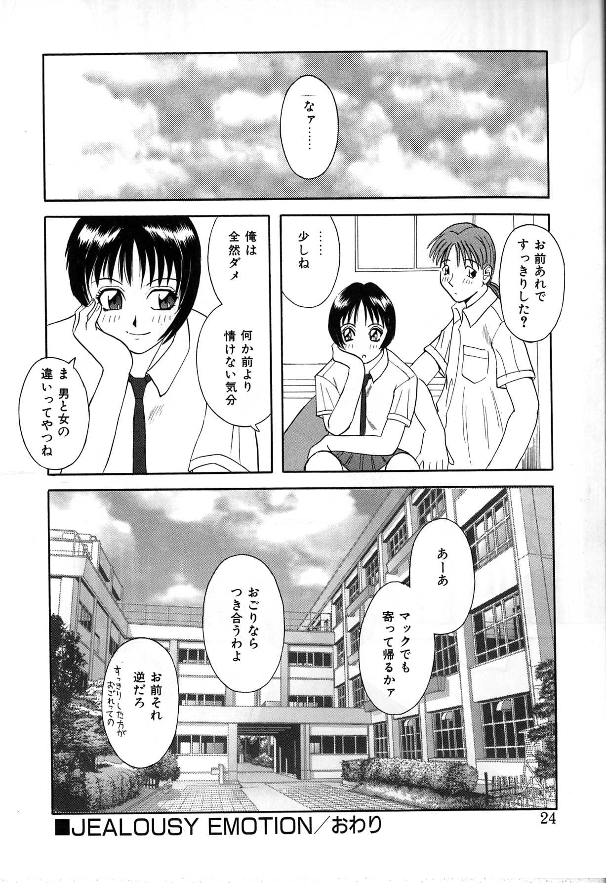 【エロ漫画】調教されて犯されちゃう巨乳のお姉さん…拘束されて手マンをされてアナルバイブで絶頂イキしちゃう【かわもりみさき：JEALOUSY EMOTION】