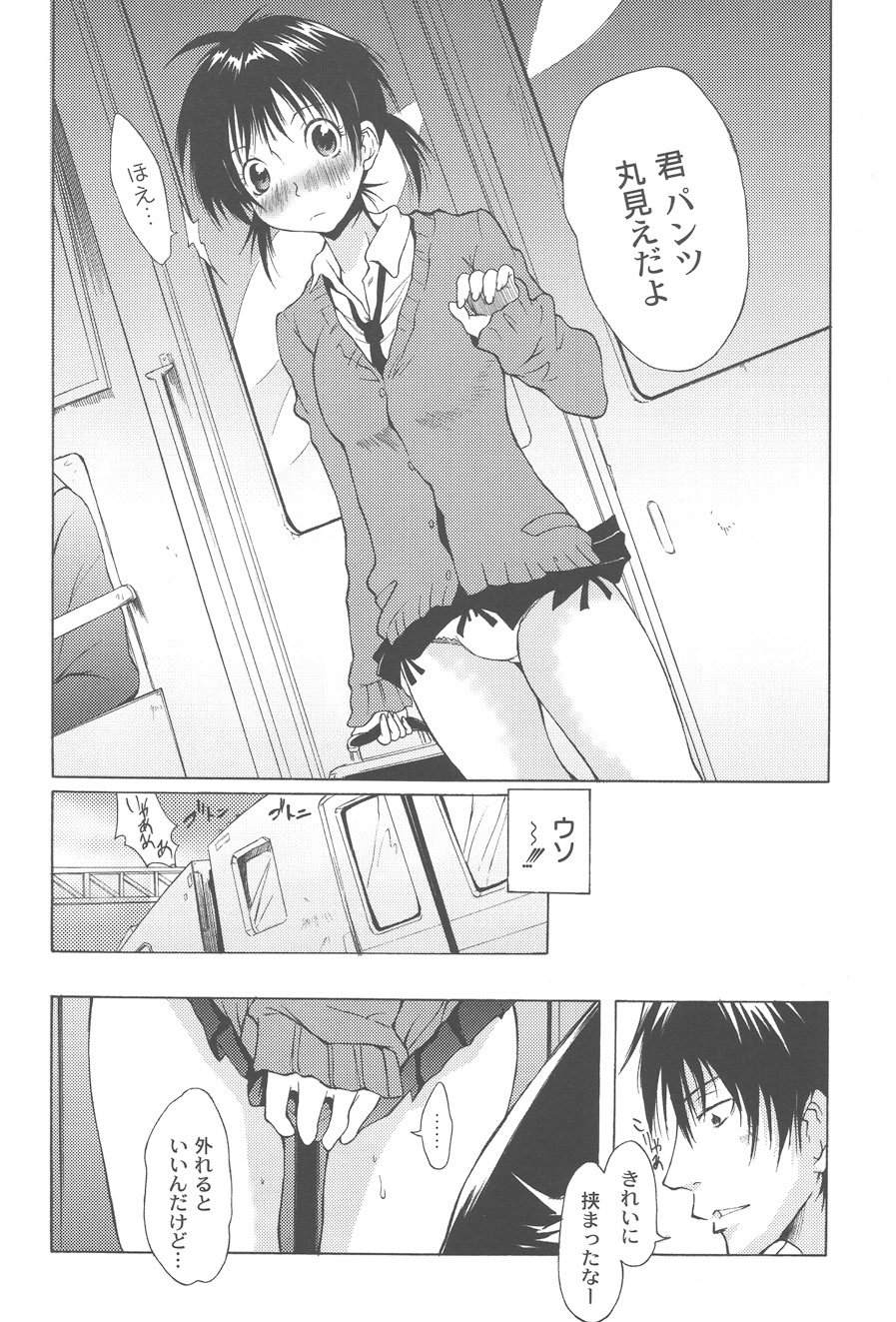 【エロ漫画】大好きな彼と痴漢プレイをしちゃう淫乱JK…チンポを生挿入してトロ顔で生ハメ中出しセックスしちゃう【不動乱：車内恋愛】