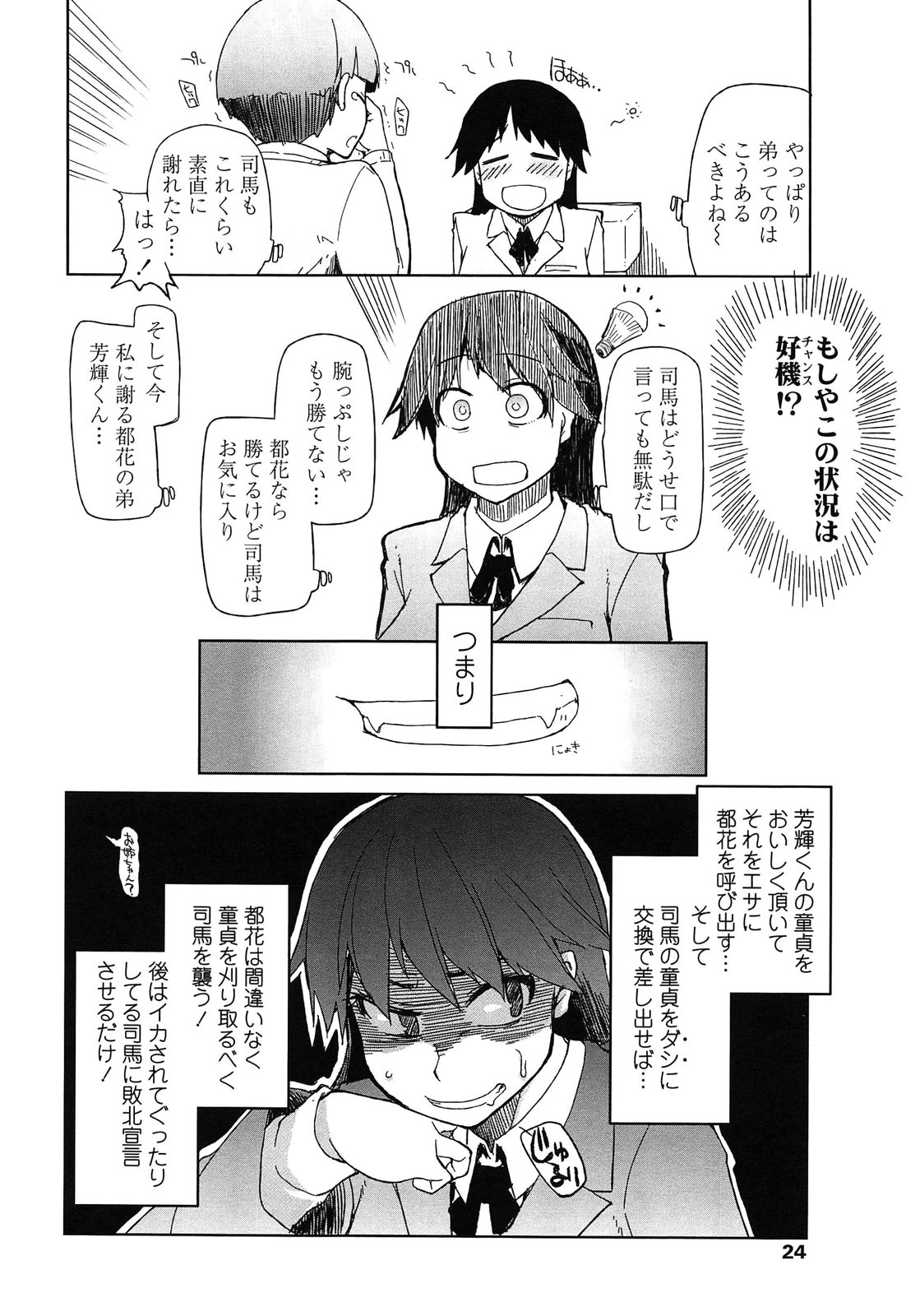 【エロ漫画】弟の友達がカギを掛けて無かったトイレに入ってきてしまったのでおしっこ全部ごっくんしてあげたド淫乱すぎるお姉ちゃん…そのままいちゃラブセックスで中出し絶頂イキ【Ryo：その姉、 狂犬につき】