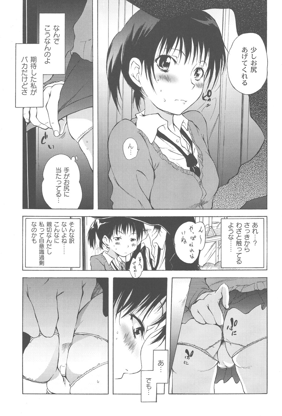 【エロ漫画】大好きな彼と痴漢プレイをしちゃう淫乱JK…チンポを生挿入してトロ顔で生ハメ中出しセックスしちゃう【不動乱：車内恋愛】