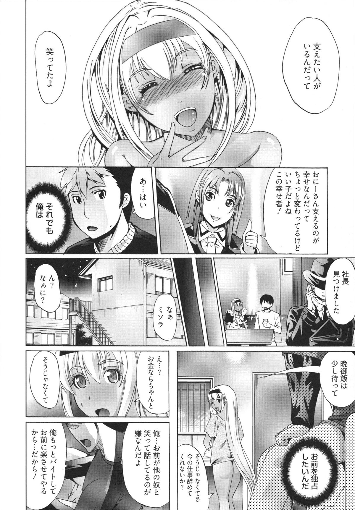 【エロ漫画】手懐けられたご主人さまにご奉仕しちゃう巨乳の淫乱ギャル…パイズリフェラをして生ハメ中出しイチャラブセックスで絶頂アクメ堕ちしちゃう【鳳まひろ：フリーター、 ギャルを飼う】