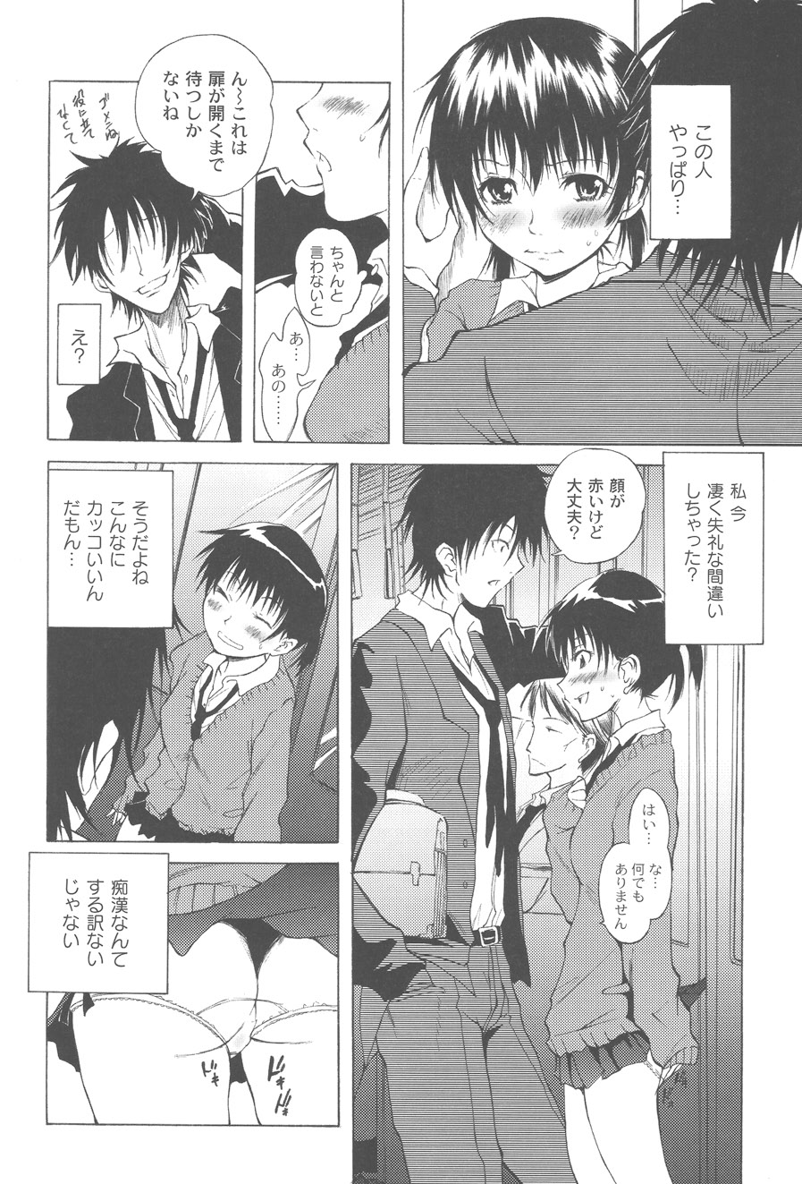 【エロ漫画】大好きな彼と痴漢プレイをしちゃう淫乱JK…チンポを生挿入してトロ顔で生ハメ中出しセックスしちゃう【不動乱：車内恋愛】