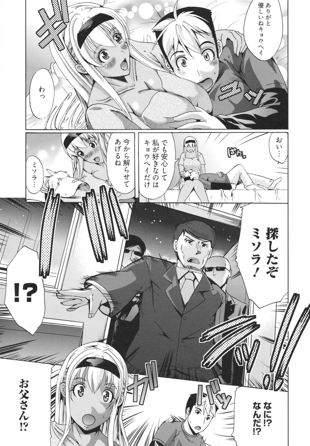 【エロ漫画】手懐けられたご主人さまにご奉仕しちゃう巨乳の淫乱ギャル…パイズリフェラをして生ハメ中出しイチャラブセックスで絶頂アクメ堕ちしちゃう【鳳まひろ：フリーター、 ギャルを飼う】
