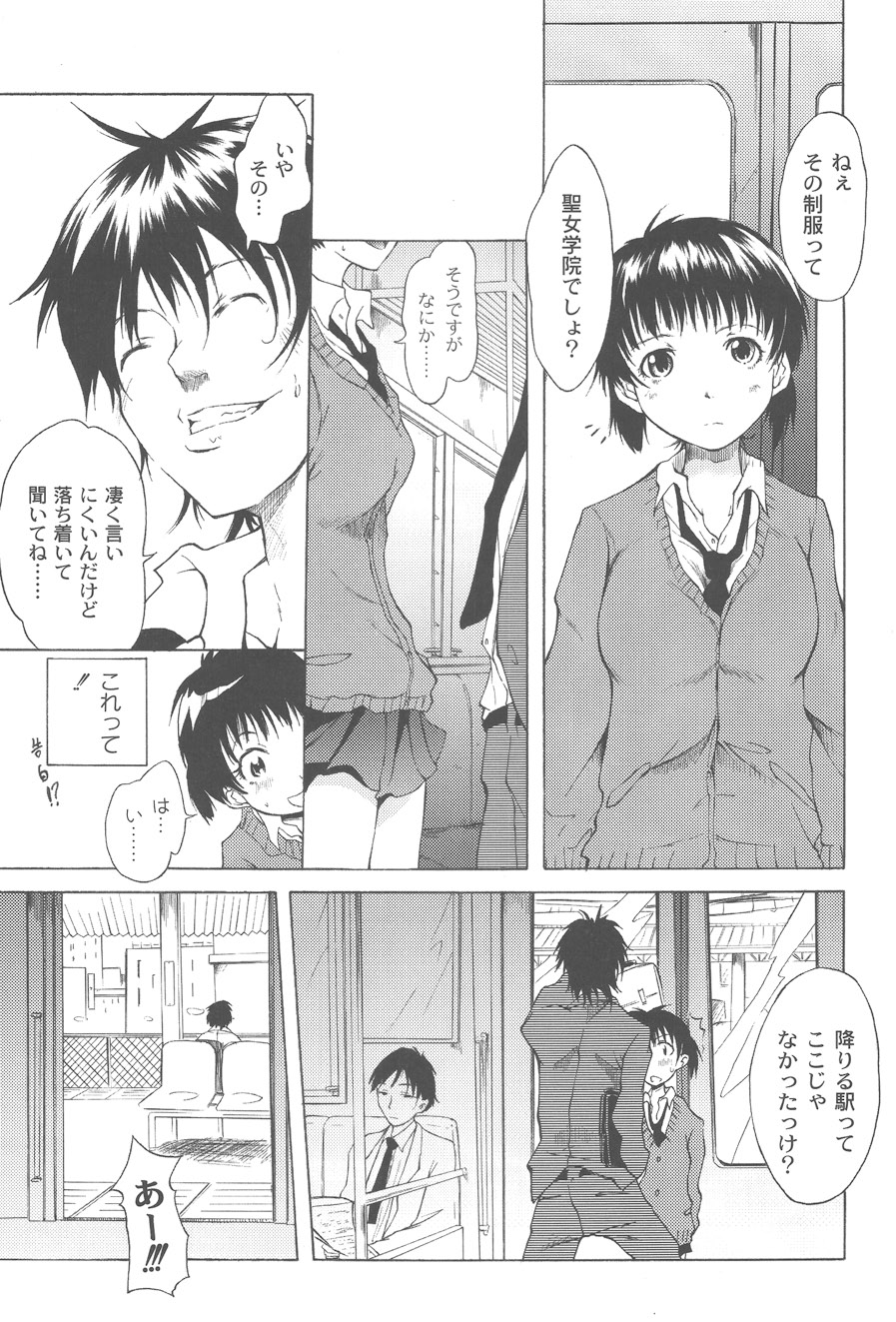 【エロ漫画】大好きな彼と痴漢プレイをしちゃう淫乱JK…チンポを生挿入してトロ顔で生ハメ中出しセックスしちゃう【不動乱：車内恋愛】