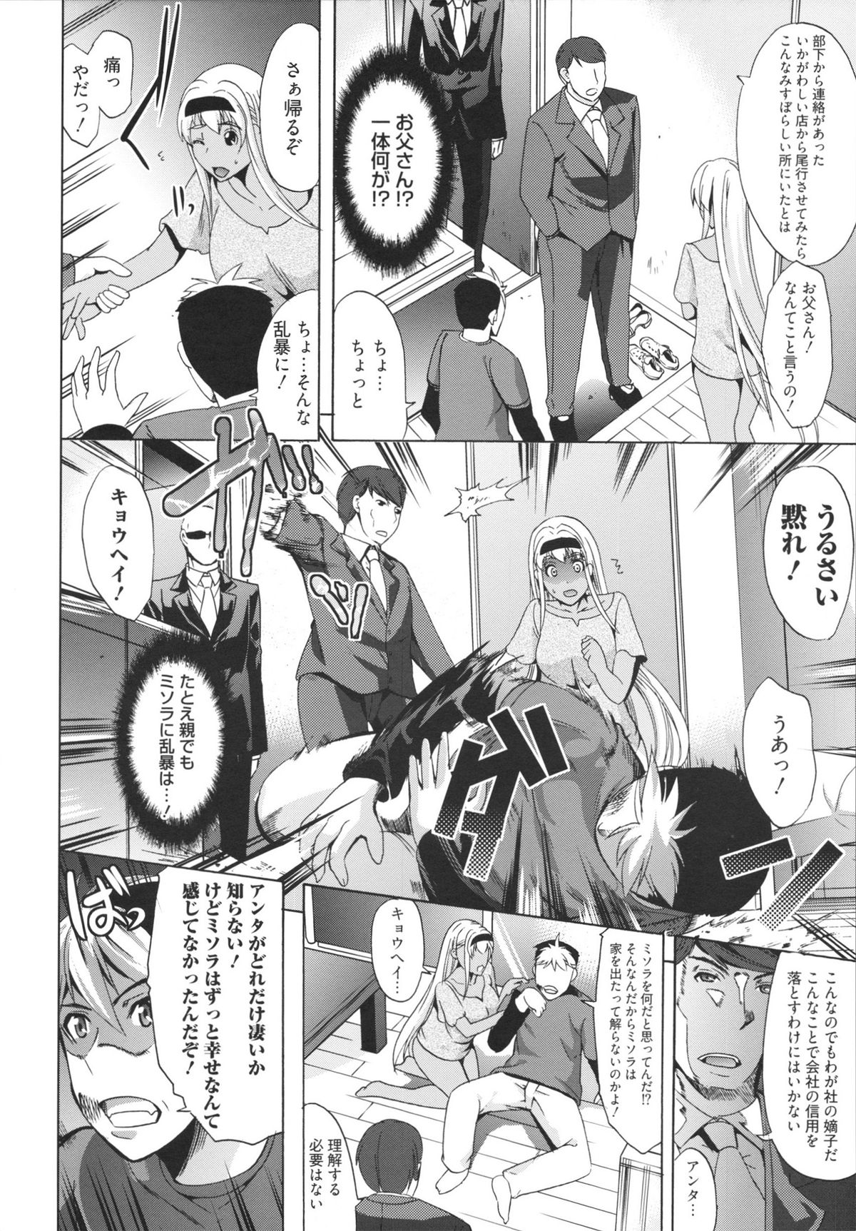 【エロ漫画】手懐けられたご主人さまにご奉仕しちゃう巨乳の淫乱ギャル…パイズリフェラをして生ハメ中出しイチャラブセックスで絶頂アクメ堕ちしちゃう【鳳まひろ：フリーター、 ギャルを飼う】