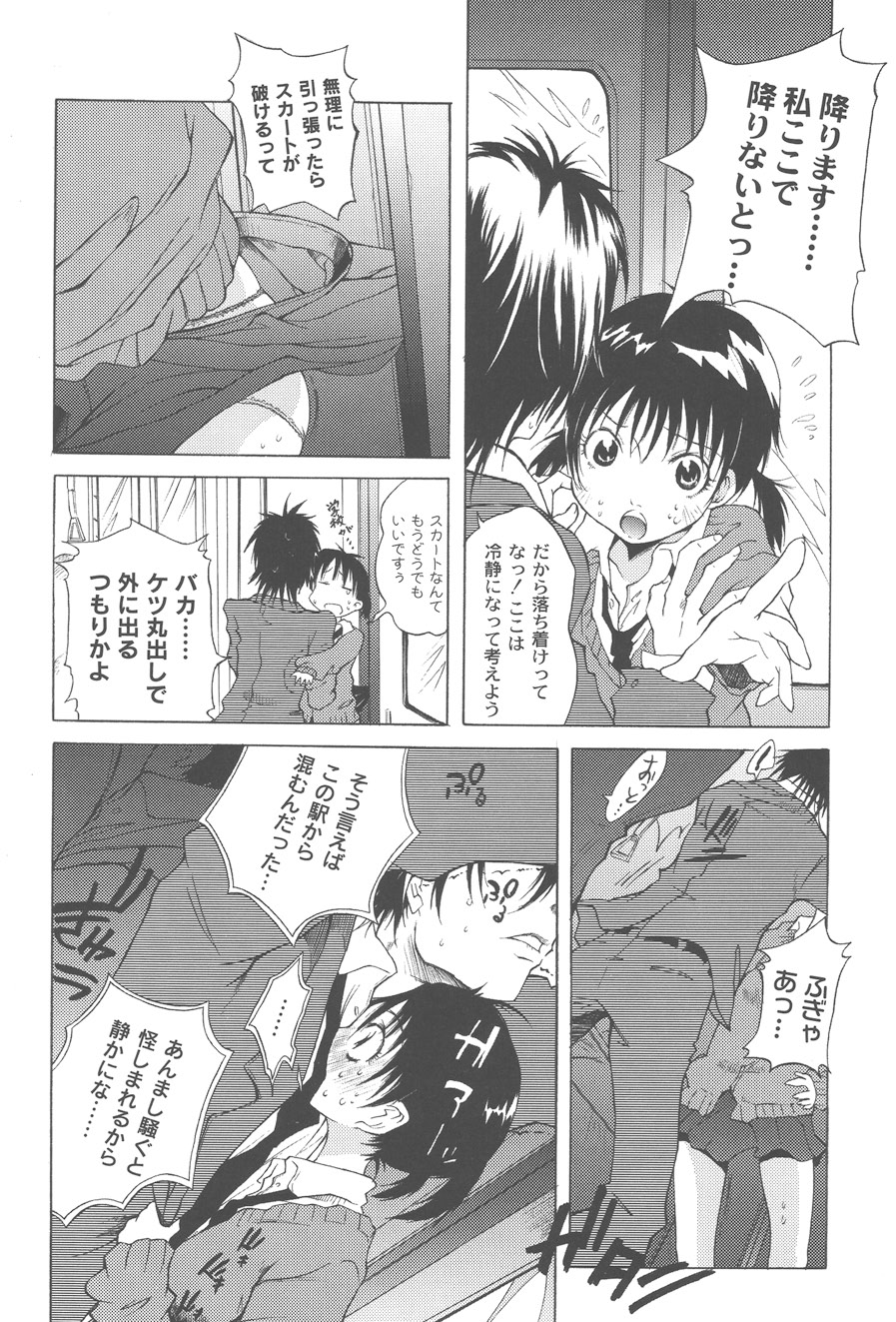 【エロ漫画】大好きな彼と痴漢プレイをしちゃう淫乱JK…チンポを生挿入してトロ顔で生ハメ中出しセックスしちゃう【不動乱：車内恋愛】