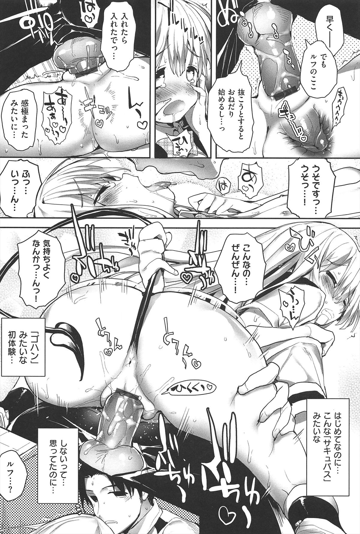 【エロ漫画】トイレで中出しセックスをするちっパイサキュバスJK…精子をもっと欲しいためおねだりしてフェラをする！【睦茸：そとの国のヨメ】