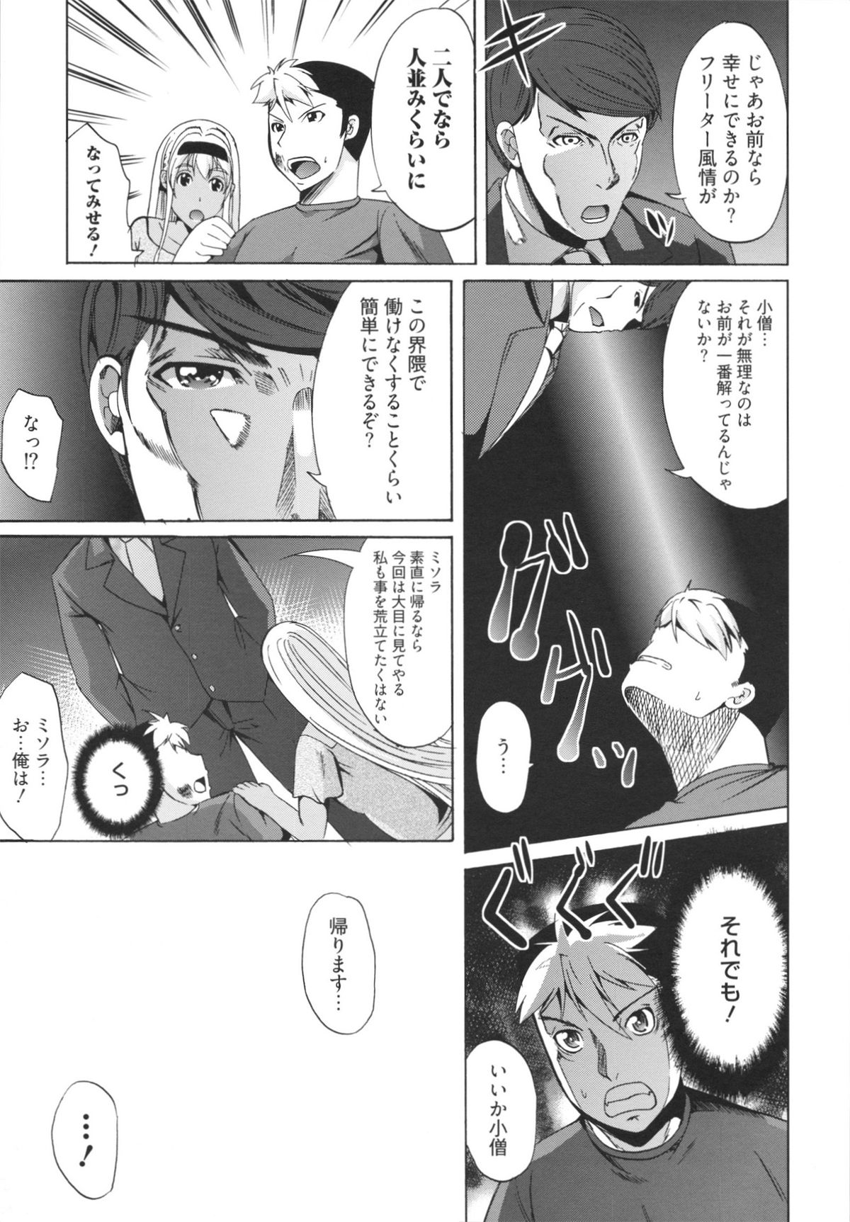 【エロ漫画】手懐けられたご主人さまにご奉仕しちゃう巨乳の淫乱ギャル…パイズリフェラをして生ハメ中出しイチャラブセックスで絶頂アクメ堕ちしちゃう【鳳まひろ：フリーター、 ギャルを飼う】