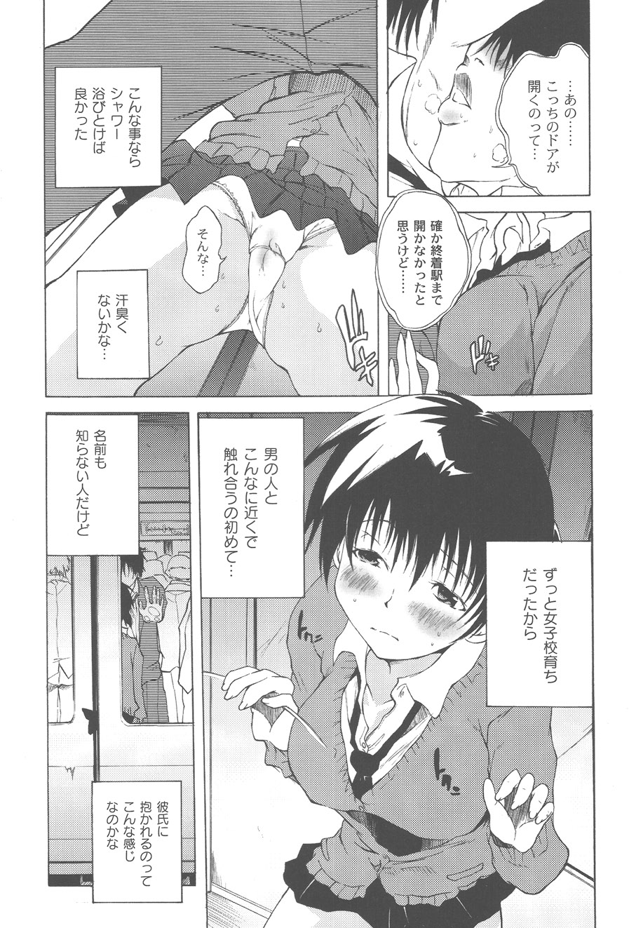 【エロ漫画】大好きな彼と痴漢プレイをしちゃう淫乱JK…チンポを生挿入してトロ顔で生ハメ中出しセックスしちゃう【不動乱：車内恋愛】