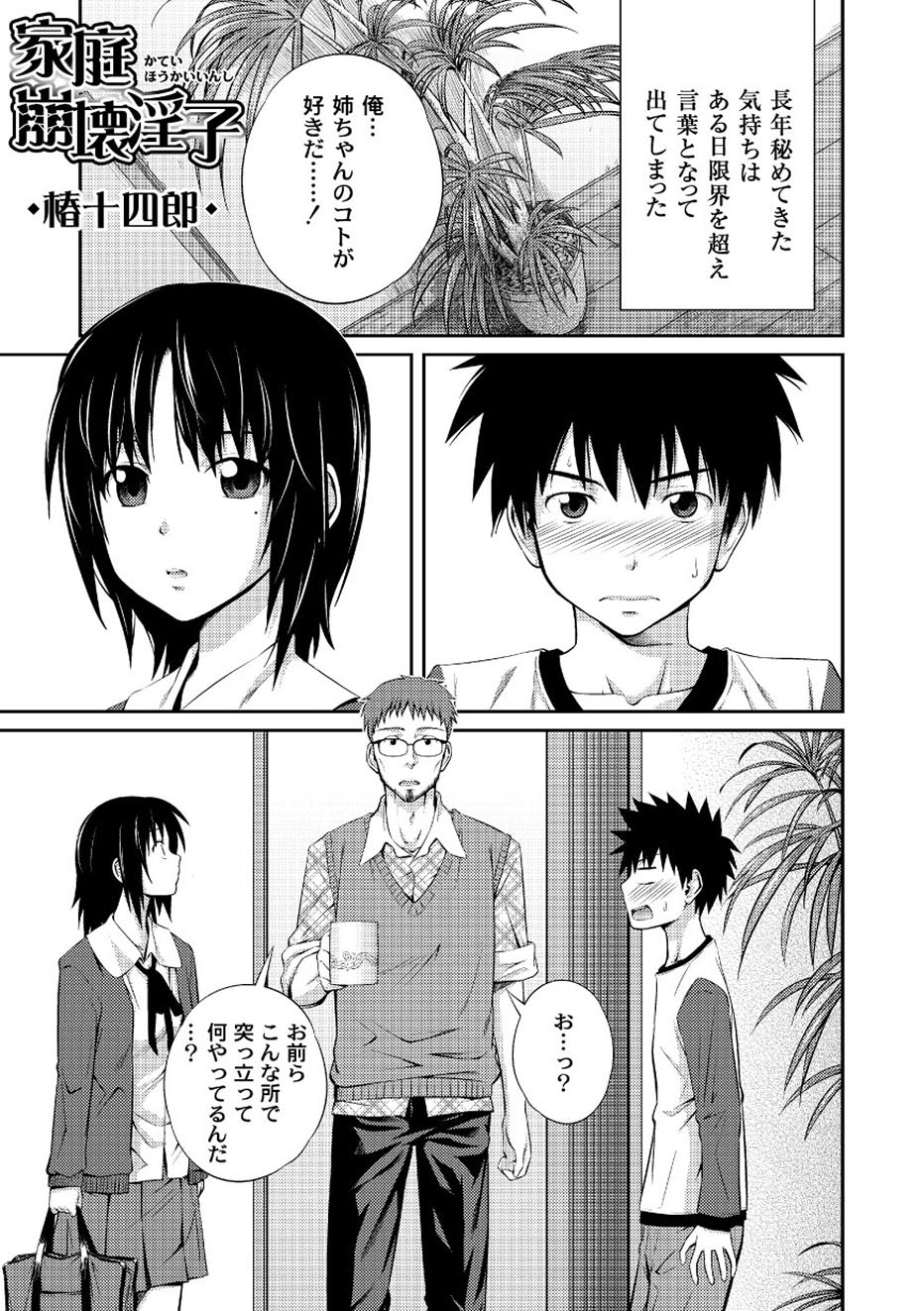 【エロ漫画】誘惑しちゃう淫乱お姉さん…ご奉仕フェラをして逆レイプで生ハメ中出しイチャラブセックスで絶頂アクメ堕ちしちゃう【椿十四郎：家庭崩壊淫子】