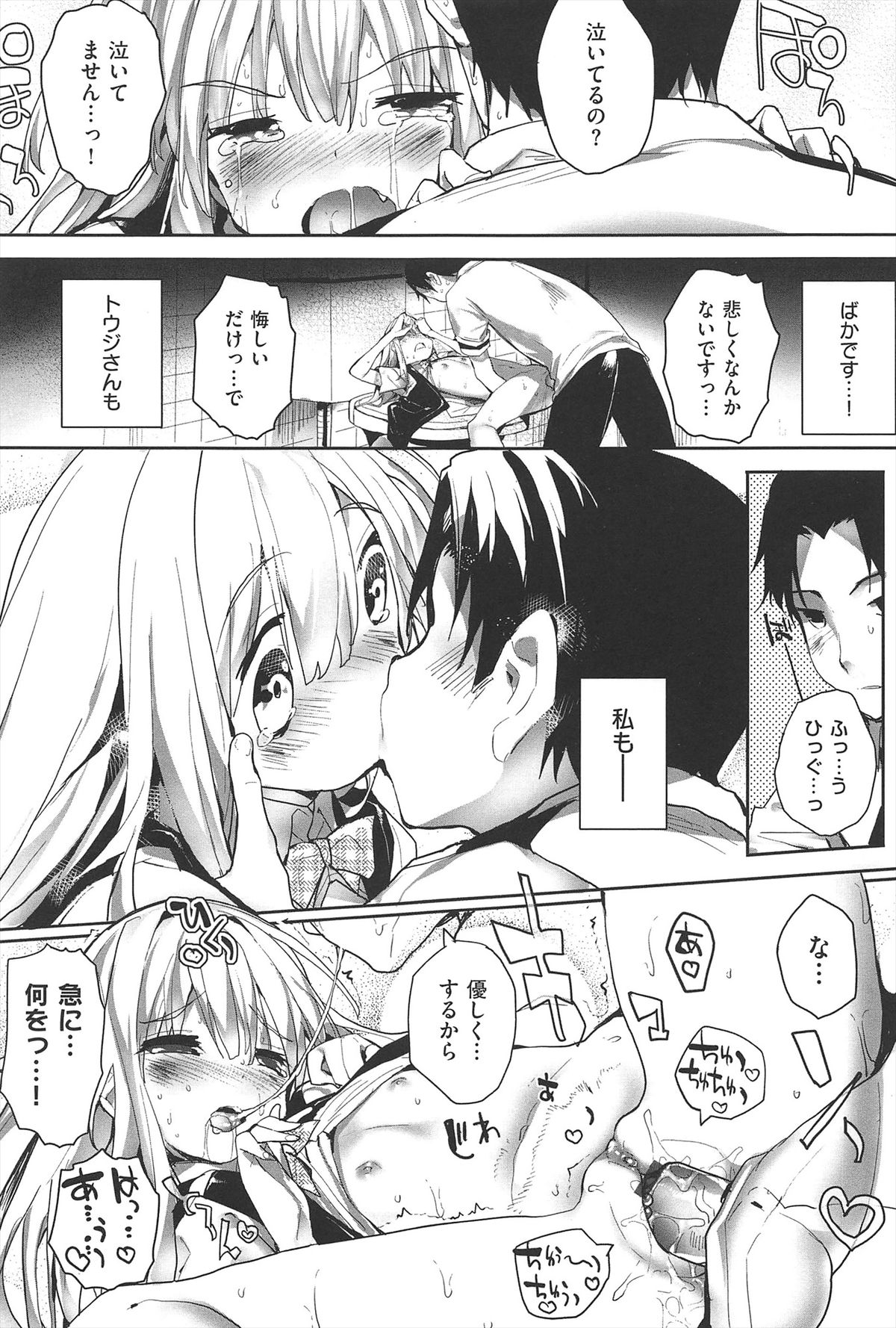 【エロ漫画】トイレで中出しセックスをするちっパイサキュバスJK…精子をもっと欲しいためおねだりしてフェラをする！【睦茸：そとの国のヨメ】