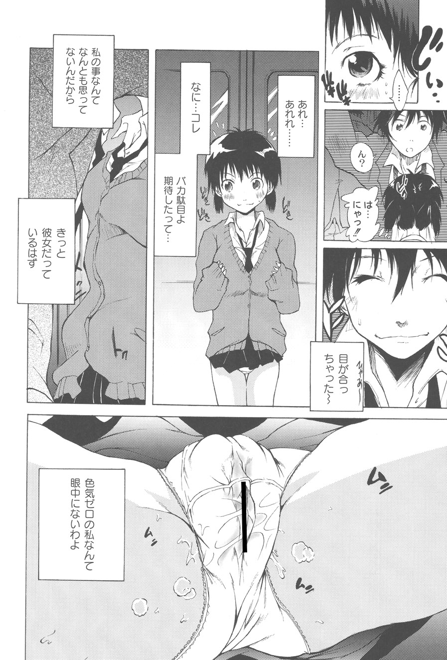 【エロ漫画】大好きな彼と痴漢プレイをしちゃう淫乱JK…チンポを生挿入してトロ顔で生ハメ中出しセックスしちゃう【不動乱：車内恋愛】