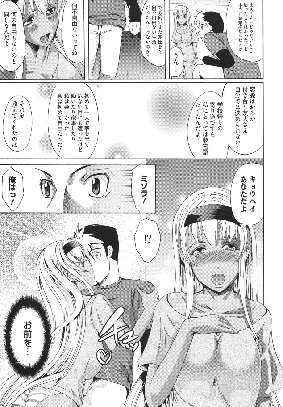 【エロ漫画】手懐けられたご主人さまにご奉仕しちゃう巨乳の淫乱ギャル…パイズリフェラをして生ハメ中出しイチャラブセックスで絶頂アクメ堕ちしちゃう【鳳まひろ：フリーター、 ギャルを飼う】