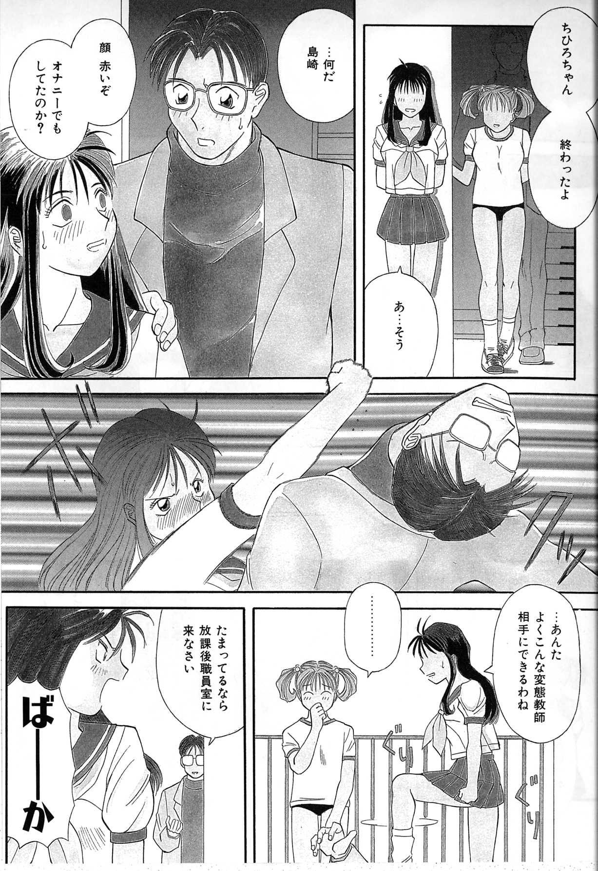 【エロ漫画】男子教師に犯されちゃう淫乱巨乳の女教師…手マンをされてトロ顔になると生ハメ中出しレイプで絶頂アクメ【かわもりみさき：学校の先生】