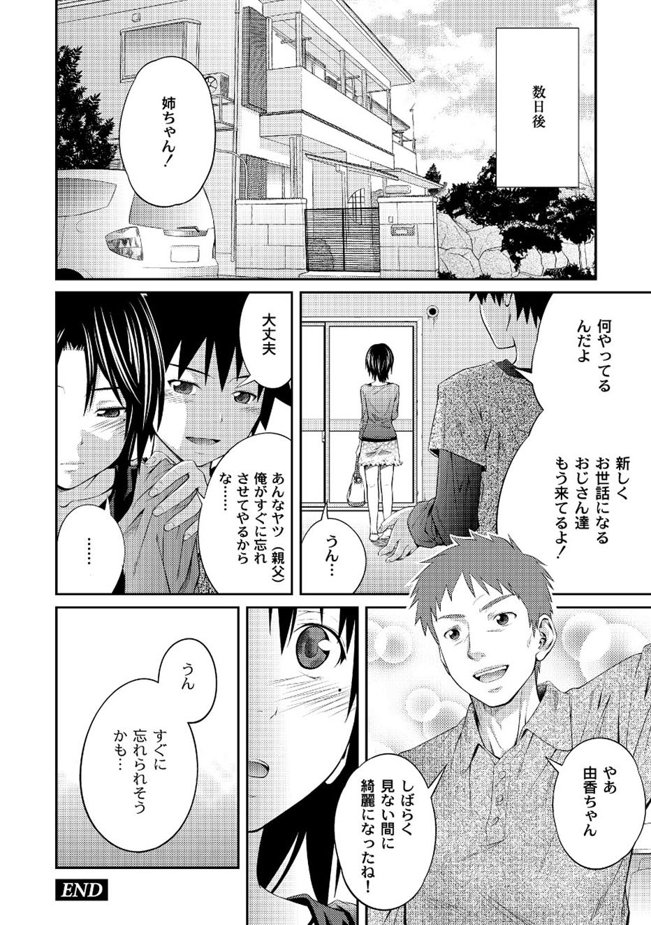 【エロ漫画】誘惑しちゃう淫乱お姉さん…ご奉仕フェラをして逆レイプで生ハメ中出しイチャラブセックスで絶頂アクメ堕ちしちゃう【椿十四郎：家庭崩壊淫子】