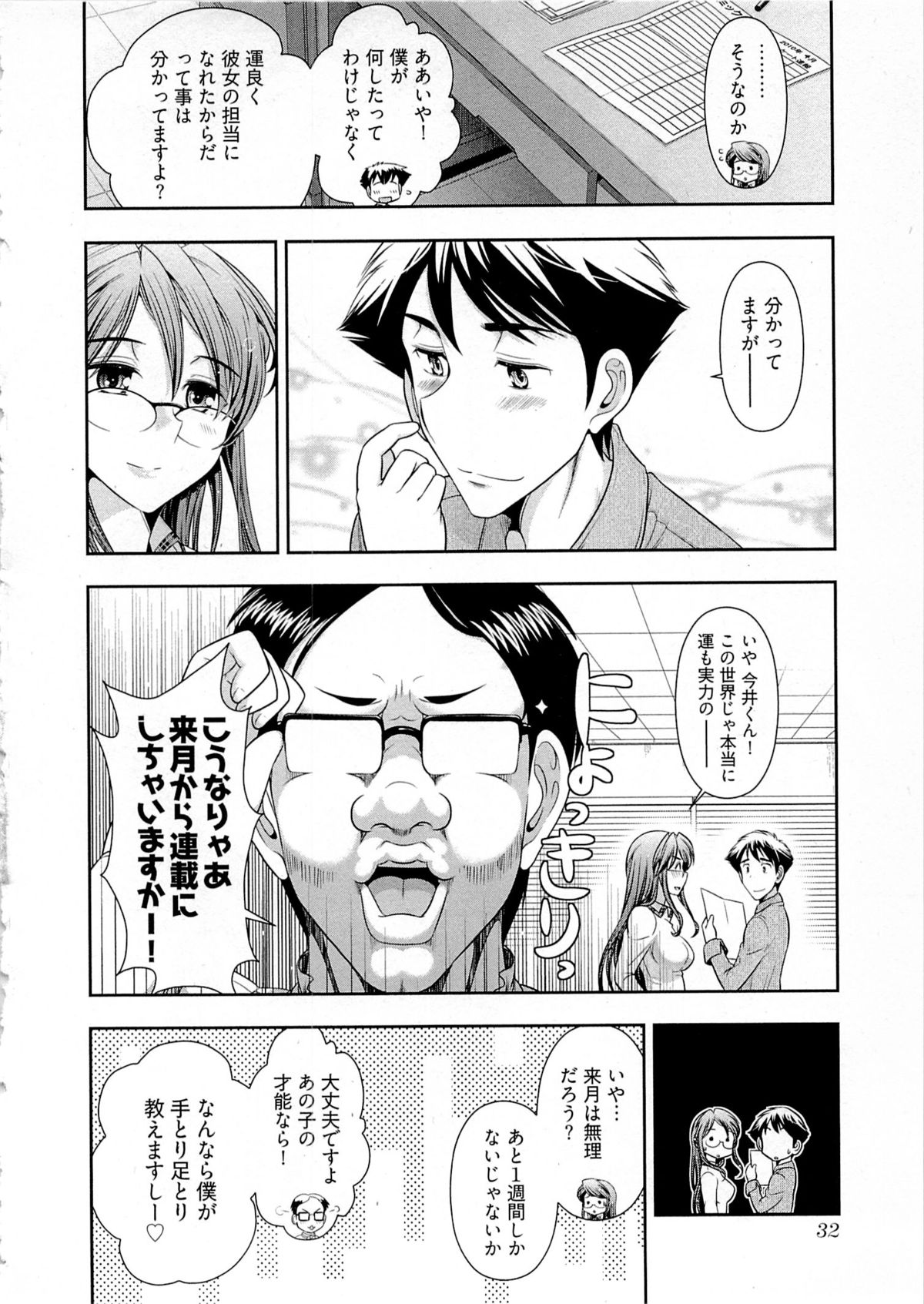 【エロ漫画】エロ漫画の設定で青年を拘束してフェラしちゃう淫乱巨乳の編集長…騎乗位で生ハメ中出しイチャラブセックスで絶頂アクメ堕ちしちゃう【大見武士：月刊 哀川編集長】