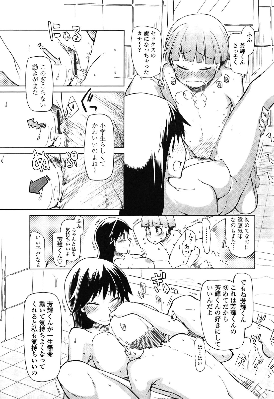 【エロ漫画】弟の友達がカギを掛けて無かったトイレに入ってきてしまったのでおしっこ全部ごっくんしてあげたド淫乱すぎるお姉ちゃん…そのままいちゃラブセックスで中出し絶頂イキ【Ryo：その姉、 狂犬につき】