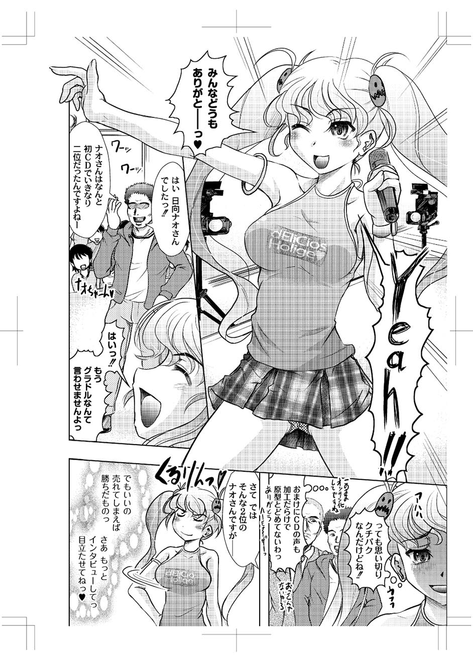 【エロ漫画】【神保ひとで:絶対に覗いてはいけない控え室】