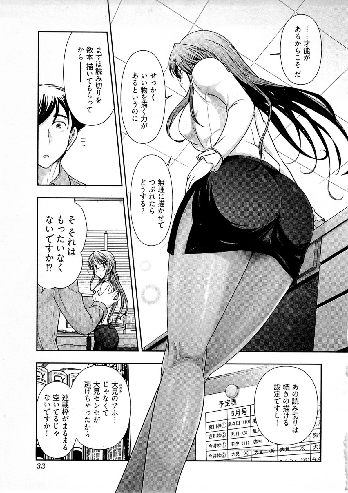 【エロ漫画】エロ漫画の設定で青年を拘束してフェラしちゃう淫乱巨乳の編集長…騎乗位で生ハメ中出しイチャラブセックスで絶頂アクメ堕ちしちゃう【大見武士：月刊 哀川編集長】