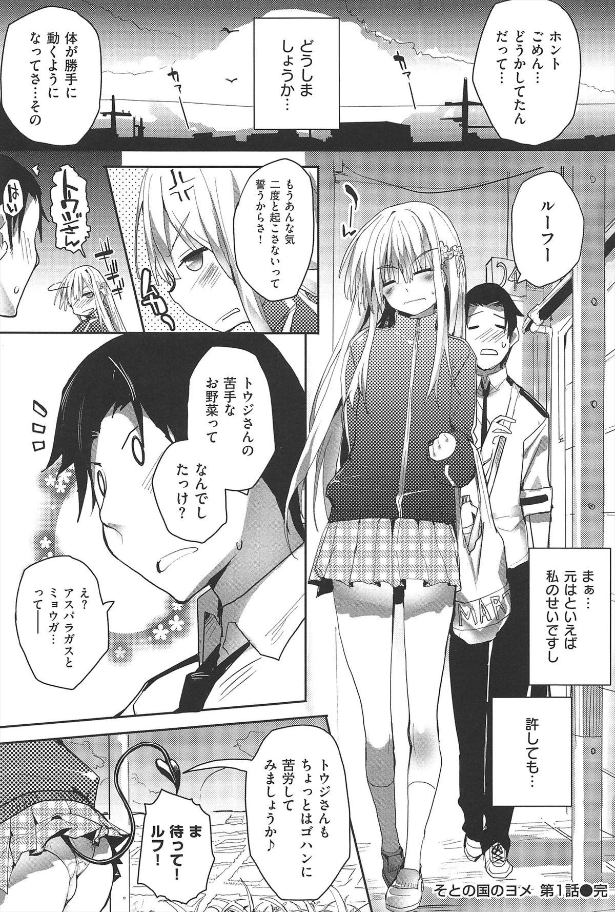 【エロ漫画】トイレで中出しセックスをするちっパイサキュバスJK…精子をもっと欲しいためおねだりしてフェラをする！【睦茸：そとの国のヨメ】