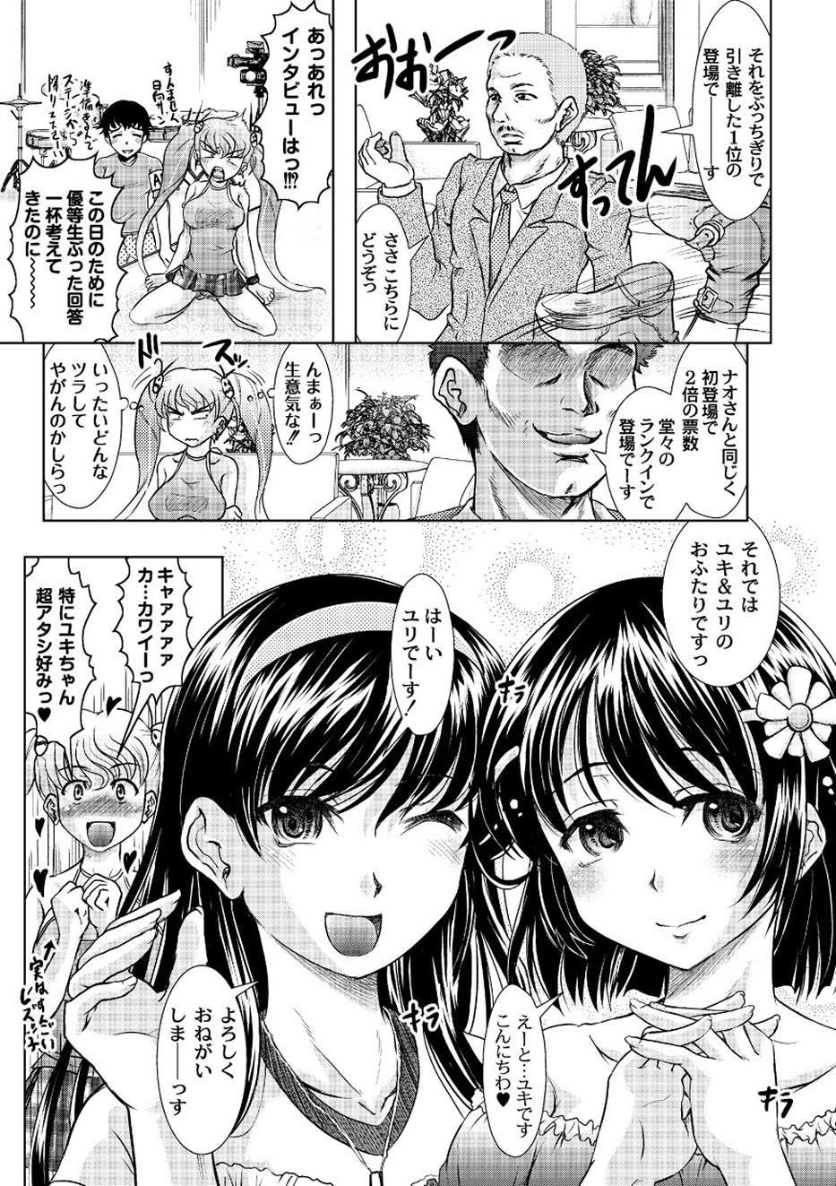 【エロ漫画】【神保ひとで:絶対に覗いてはいけない控え室】