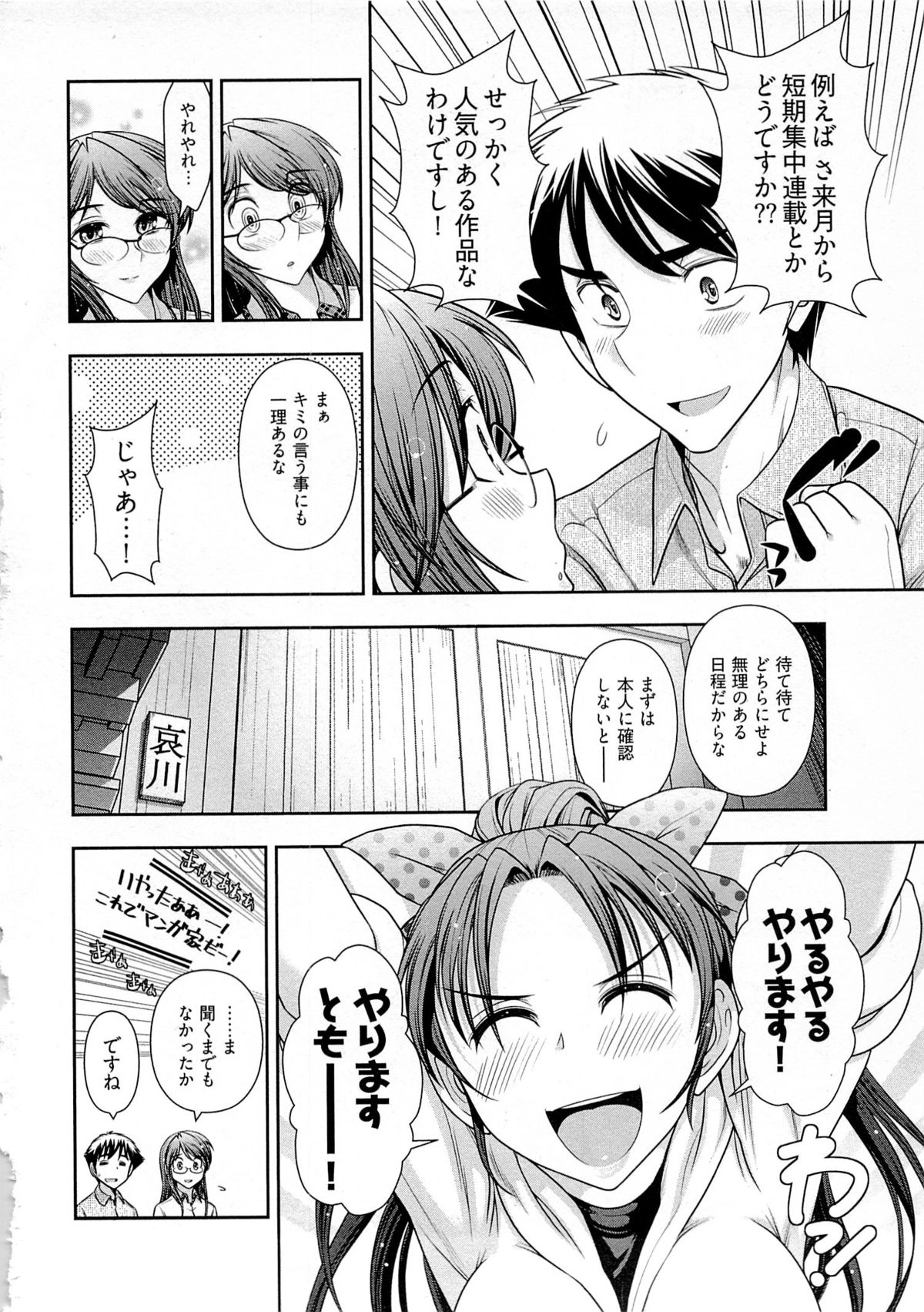 【エロ漫画】エロ漫画の設定で青年を拘束してフェラしちゃう淫乱巨乳の編集長…騎乗位で生ハメ中出しイチャラブセックスで絶頂アクメ堕ちしちゃう【大見武士：月刊 哀川編集長】