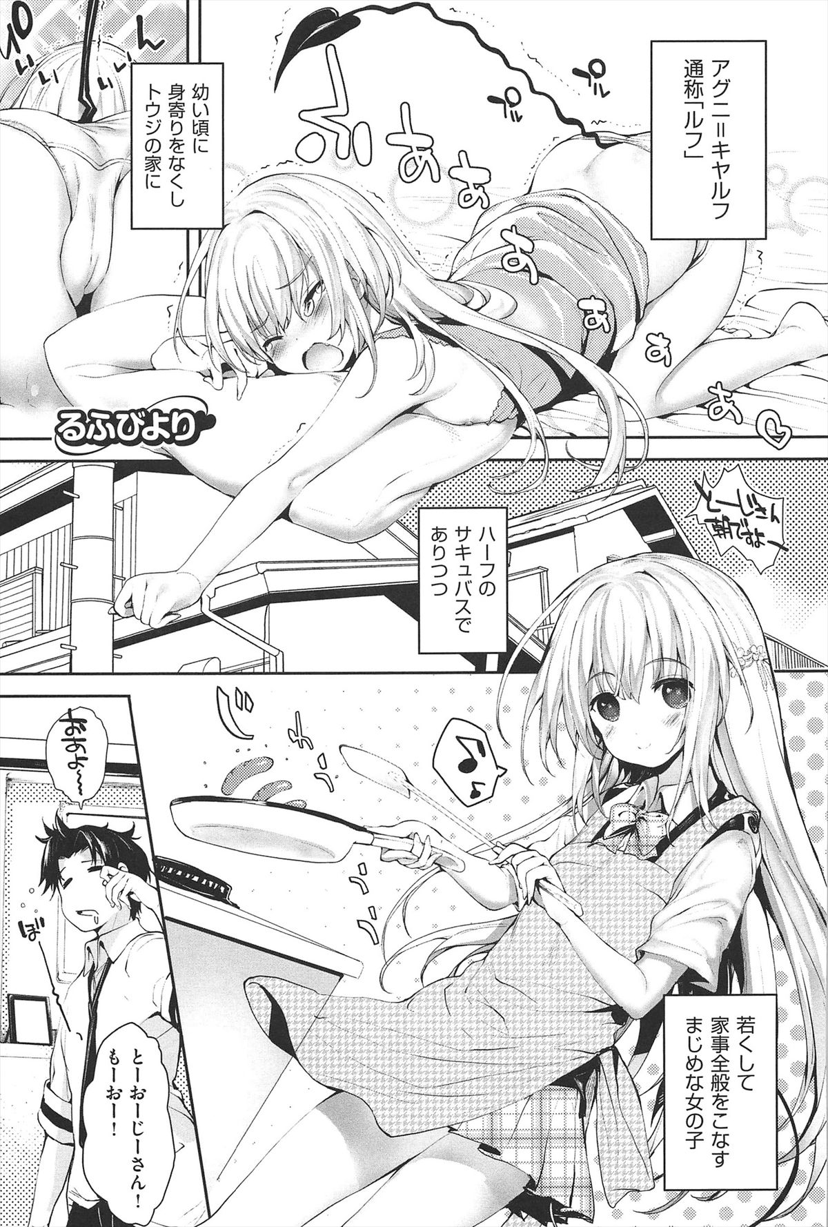【エロ漫画】トイレで中出しセックスをするちっパイサキュバスJK…精子をもっと欲しいためおねだりしてフェラをする！【睦茸：そとの国のヨメ】