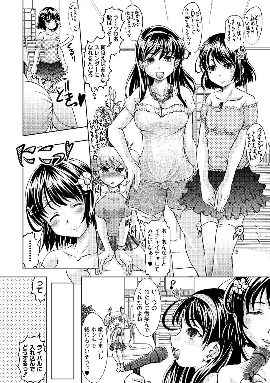 【エロ漫画】【神保ひとで:絶対に覗いてはいけない控え室】